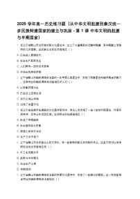 人教统编版中华文明的起源与早期国家同步练习题