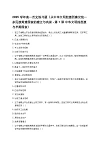 历史(必修)中外历史纲要(上)中华文明的起源与早期国家课堂检测