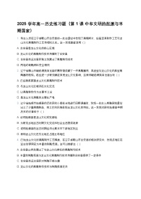 人教统编版(必修)中外历史纲要(上)中华文明的起源与早期国家测试题