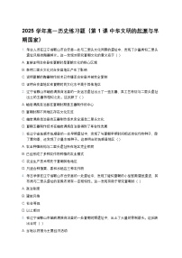 高中历史中华文明的起源与早期国家精练