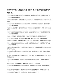 人教统编版(必修)中外历史纲要(上)中华文明的起源与早期国家练习
