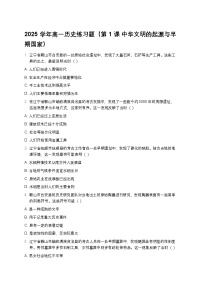 人教统编版(必修)中外历史纲要(上)中华文明的起源与早期国家当堂检测题