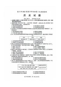 厦门市2025届高三毕业班第二次质量检测历史（含答案）