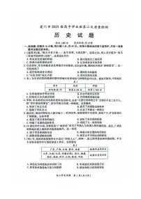 厦门市2025届高三毕业班第二次质量检测历史（含答案）