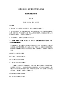 2025届河北省石家庄市高三上学期教学质量摸底检测历史试题（含答案）