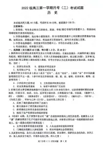 陕西省西安市2024-2025学年高三上学期11月联考一模试题历史