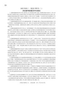 百师联盟2025届高三一轮复习联考（二）历史试卷及参考答案