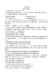 山东省济宁市嘉祥县第一中学2024-2025学年高二下学期3月月考历史试题