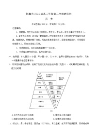 2025届河北省邯郸市高三一模 第三次调研监测 历史试题及答案