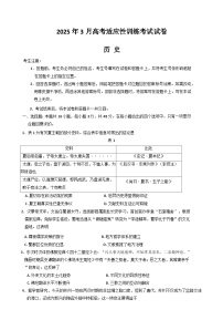 2025晋中部分学校高三下学期3月二模试题历史（A卷）含答案
