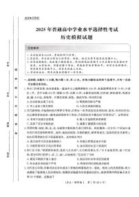 河北省普通高中2025届高三下学期3月学业水平选择性考试调研卷Ⅰ历史PDF版含解析