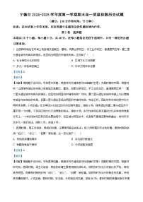福建省宁德市2024-2025学年高一上学期期末考试历史试题 含解析