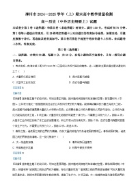 福建省漳州市2024-2025学年高一上学期1月期末考试 历史 含解析
