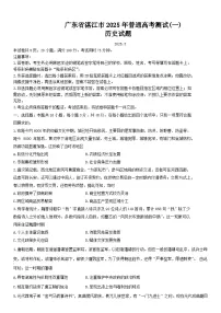 广东省湛江市2025年高三下学期3月一模试题 历史 含答案