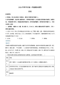 贵州省毕节市2023-2024学年高一下学期期末联考历史试题 含解析