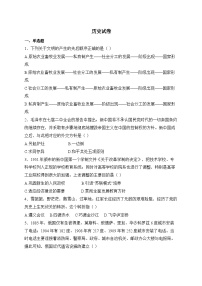 河北省沧州市五县2025届高三下学期3月第一次模拟联考试题 历史 含解析