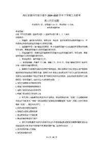 湖北省随州市部分高中2024-2025学年高二下学期3月联考历史试卷（Word版附解析）
