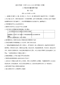 江苏省扬州市第一中学2024-2025学年高一下学期3月月考历史试题