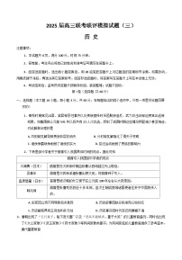 2025渭南高三下学期3月二模试题历史含答案