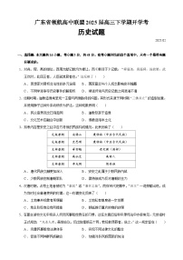 2025届广东省领航高中联盟高三下学期开学考历史试题【精编版】.