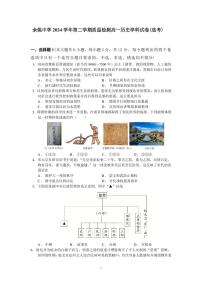 浙江省余姚中学2024-2025学年高一下学期3月月考历史（选考）试题（PDF版附答案）