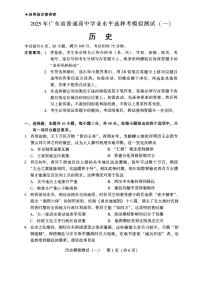 2025届广东高三高考模拟一模历史试卷+答案