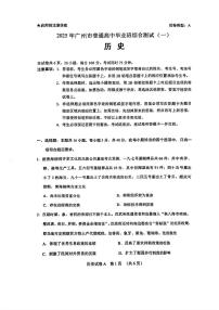 2025年广州高考一模历史试题