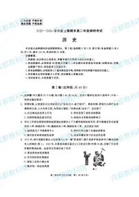 四川省成都市2023-2024学年高二上学期期末考试历史试卷（PDF版附答案）