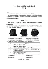 2025届河南省开封市、周口市、商丘市二模高三第二次质量检测 历史试题及答案