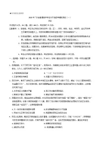 2025届广东省高三下学期第一次调研考试历史试题
