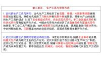 2025届高三历史统编版（2019）选择性必修2一轮复习第二单元生产工具与劳作方式课件