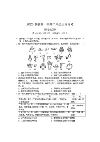 2025黄冈蕲春县一中高二下学期3月月考历史试卷含答案