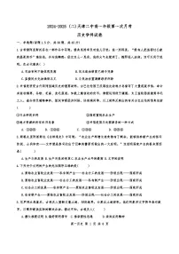 天津市第二中学2024-2025学年高一下学期第一次月考历史试题