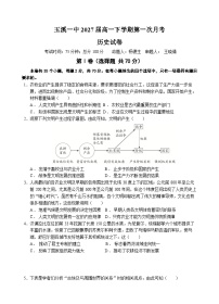 云南省玉溪市一中2024-2025学年高一下学期3月月考历史试题（Word版附答案）