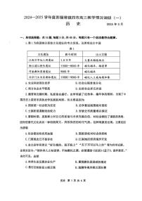 2025届苏锡常镇高中高考模拟一模历史试卷无答案