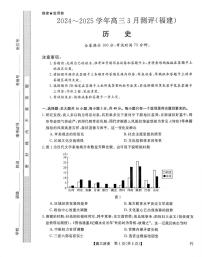 福建省部分地市校（福州、厦门、泉州、三明、南平、莆田、漳州）2025届高三下学期3月质量检测试题  历史  PDF版含解析