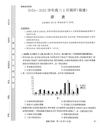 福建省部分地市校（福州、厦门、泉州、三明、南平、莆田、漳州）2025届高三下学期3月质量检测试题 历史 PDF版含解析