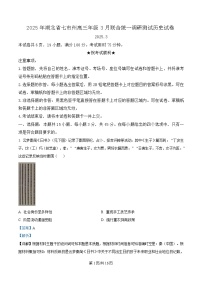 湖北省七市州2025届高三下学期3月联合统一调研测试（二模）历史试题  Word版含解析