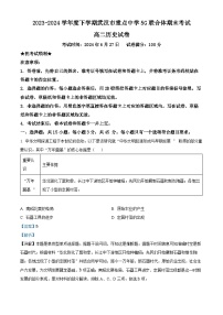 湖北省武汉市重点中学5G联合体2023-2024学年高二下学期期末考试历史试卷 含解析