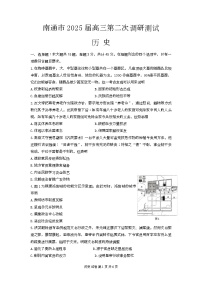2025届江苏省南通市高三二模（宿迁、连云港、泰州、扬州、徐州、淮安苏北七市）历史试题及答案