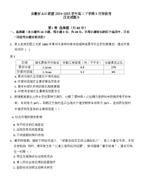 安徽省A10联盟2024-2025学年高二下学期3月阶段考试历史（B）试题（Word版附答案）