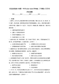河北省张家口市第一中学2024-2025学年高二下学期3月月考历史试题（Word版附答案）