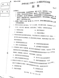 内蒙古赤峰市2025届高三下学期下学期高考二模考试历史试题（无答案）