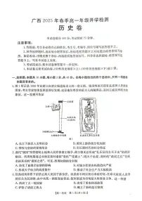 2025壮族自治区柳州高一下学期开学检测试题历史PDF版含解析