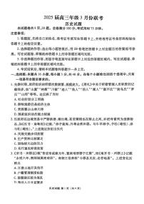 广东省衡水金卷2025届高三下学期3月大联考-历史试题+答案