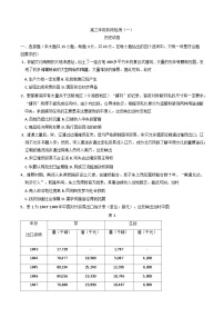 2025届江苏省盐城市滨海县明达中学高三下学期第一次检测历史试题