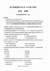 历史丨浙江省强基联盟2025届高三1月联考历史试卷及答案
