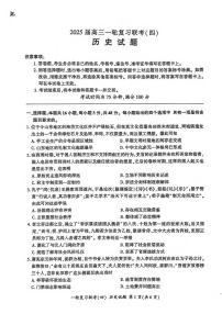 历史丨百师联盟2025届高三1月一轮复习联考（四）历史试卷及答案