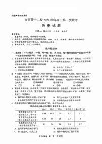 历史丨浙江省金丽衢十二校2025届高三12月第一次联考（金丽衢一模）历史试卷及答案