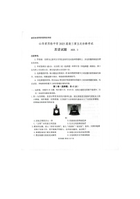 2024-2025学年下学期山东省实验中学2025届高三第五次诊断考试（3月一模）历史试卷含答案